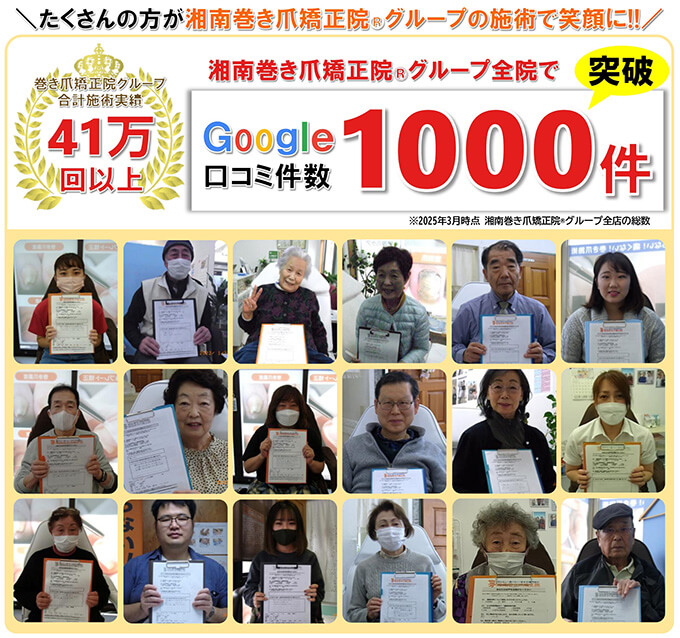 巻き爪のお客様の声写真
